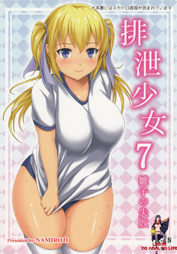 (C86) [Namiroji (Shiina Nami)] Haisetsu Shoujo 7 Hinako no Shippai [Korean]