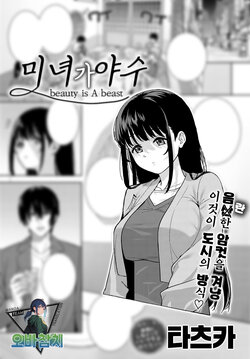 [Tatsuka] Bijyo ga Yajyuu (Beauty is a Beast) | 미녀가 야수 (COMIC Anthurium 2023-07) [팀 오바참치] [Korean] [Digital]