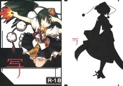 (Reitaisai 5) [0.3 (# Pen)] Sha (Touhou Project)