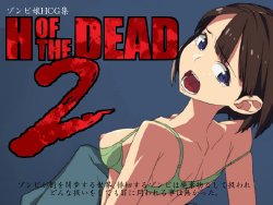 [alansmithee] H OF THE DEAD 2 [喪屍分隊]