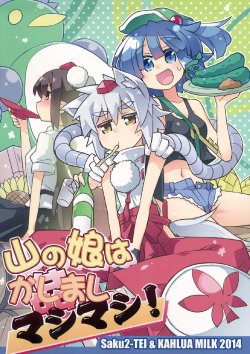 (C87) [Saku Saku Tei, Kahlua Milk (Hikawa Shou, Toto Nemigi)] Yama no Musume wa Kashimashi Mashimashi! (Touhou Project)