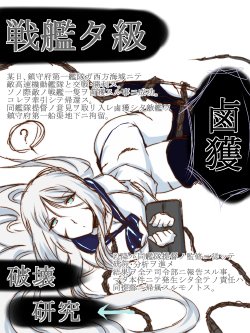 [Karakure] 「戦艦タ級・鹵獲研究経過報告書」 (Kantai Collection)