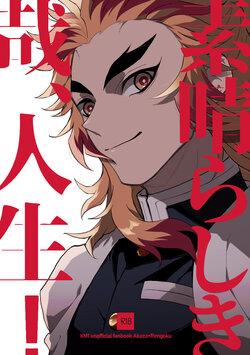 [invitro (Ninomae)] Subarashikikana, jinsei! (Kimetsu no Yaiba) [Digital]