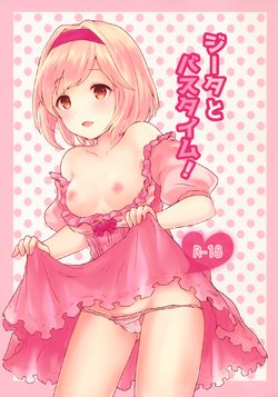 (C90) [Wasabi Mochi (Wasamo)] Djeeta to Bath Time! (Granblue Fantasy) [English] [Doki Fansubs]