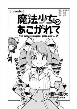 魔法少女にあこがれて/憧憬成为魔法少女 [6] [花咲月明汉化组]
