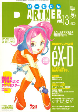 Gamejin PARTNER Vol. 13 (Summer 2000)