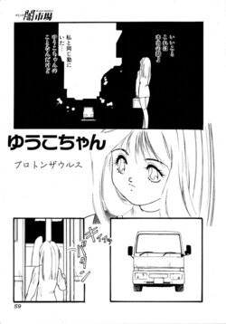 [Protonsaurus] Yuuko-chan (Comic BLACK MARKET 6)