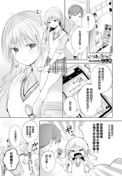 [Koshino] Iroha ni switch (COMIC BAVEL 2022-09) [Chinese] [夢之行蹤漢化組] [Digital]