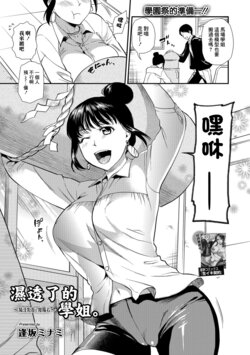 [Ohsaka Minami] Nuresukete Senpai. ~Kanbotsu Chikubi to Inyouseki~ | 濕透了的學姐。 (COMIC Shigekiteki SQUIRT!! Vol. 06) [Chinese] [Digital]