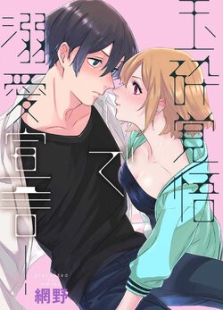 [Amino] Gyokusai Kakugo de Dekiai Sengen~Chp.1