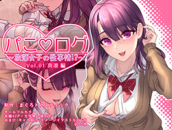 [MaguroDrastic (Ryuki)] Pako ★ Log ~Houtou Joshi no Seijijou~ Volume 01 - Marin Hen