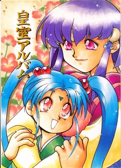 (C49) [Circle Juuban Shougakko (Various)] Koushitsu Album (Tenchi Muyo!)