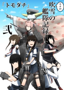 [Mayoeru Hitsujiatama (Hitokoe)] Uchi no Fubuki no Kantai Kiroku Ni (Kantai Collection -KanColle-) [Digital]