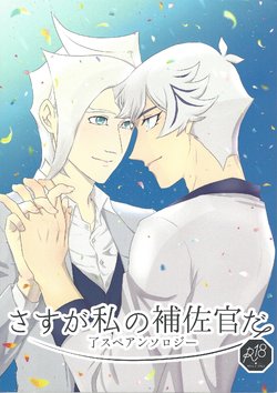 (Link☆Duelmaker4) [isameyorokkotu! (Various)] Sasuga watashi no hosa-kanda (Yu-Gi-Oh! VRAINS)