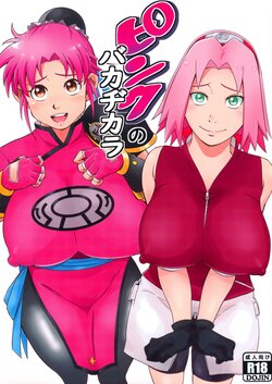 (C99) [Karakishi Youhei-dan Shinga (Sahara Wataru)] Pink no Bakajikara (Naruto, Dragon Quest Dai no Daibouken) [English]