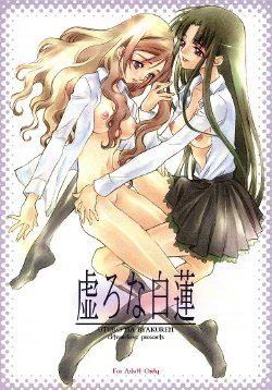 (CR36) [CITRON LOVE (Asakura Hina)] UTURO NA BYAKUREN