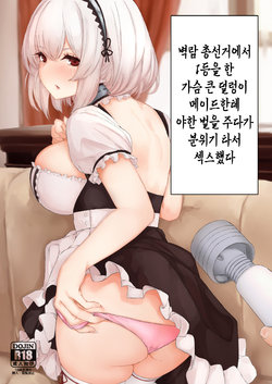 [necosinθ (Tenpuu Kaya)] AzuLan Sousenkyo 1-i ni Natta Oppai no Ookii Ponkotsu Ero Maid ni Ecchi na Oshioki Shitetara Nagare de Honban Ecchi Shiteta (Azur Lane) [Korean] [Digital]