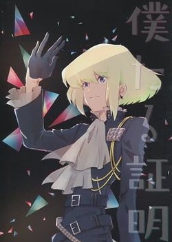 (Kanzen Nenshou!!) [ABNA (Joly)] Boku taru Shoumei (Promare)