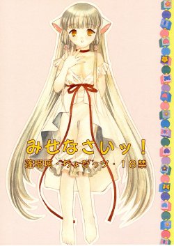 [Houruri (Ruri Erika)] Misenasai! (Chobits)