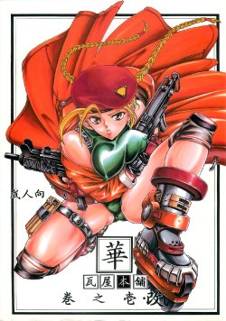 [Kawaraya Honpo (Kawaraya A-ta)] Hana - Maki no Ichi Kai (King of Fighters, Street Fighter) [English]
