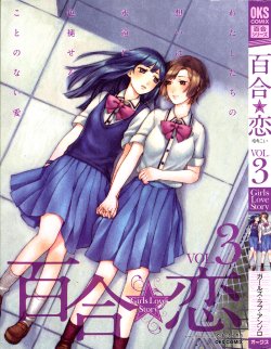 [Anthology]Yuri Koi Volume 3