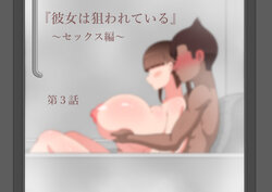 [Netorare no Tami] "Kanojo wa Nerawareteiru" ~Sex Hen~ Ch. 3