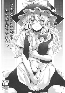 (KoiMari3) [MMT!! (K2isu)] Konna Koto bakari Kangaeteimasu. (Touhou Project)