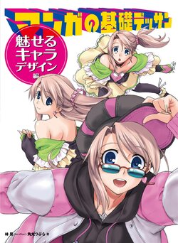 [Hayashi Hikaru, Kadomaru Tsubura] Manga no Kiso Dessin - Miseru Chara, Design Shuu (Manga no Gihousho)