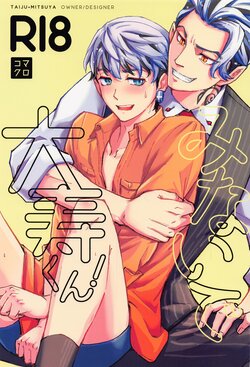 (TOKYO Revive 8) [Komakuro (Koma)] Minaide! Taiju-kun (Tokyo Revengers)