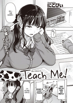 [Nicoby] Teach me! (COMIC Kairakuten BEAST 2023-06) [Korean] [팀 털난보리] [Digital]