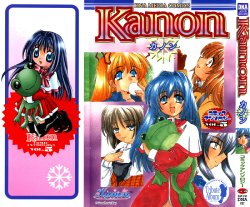 [Studio DNA] Kanon Comic Anthology Vol.5 (Kanon)