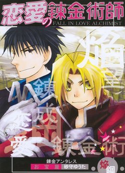 [Renkin Antares, Otakaraya (Sunamori Yuuta, Hoshitsuki Botan)] Renai no Renkinjutsushi - Fall in Love Alchemist (Fullmetal Alchemist) [English]