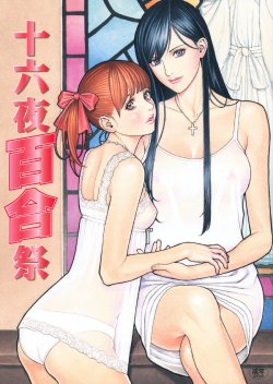 (C78) [Dennou Yamasakigumi (Izayoi Seishin)] Izayoi Yuri Matsuri (Maria-sama ga Miteru)