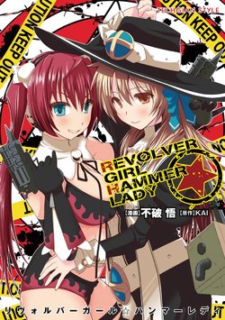 [Fuwa Satoru] REVOLVER GIRL☆HAMMER LADY [TECHGIAN STYLE]