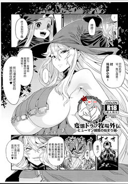 (C93) [OVing (Obui)] Hentai Draph Bokujou Gaiden -Human Hokaku no Hajimari Hen- (Granblue Fantasy) [Chinese] [不咕鸟汉化组]