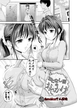 [Hanafuda Sakura] Otonashi Tsuma no Odekake (Canopri Comic 2012-12 Vol. 26) [Chinese] [therockl123个人汉化] [Digital]