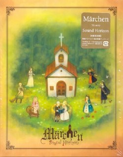 Sound Horizon Marchen 初回限定盤 Booklet