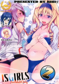 [RIBI Dou (Higata Akatsuki)] IS Girls 2 (IS <Infinite Stratos>) [Korean] [Liberty Library] [Digital]