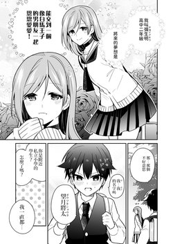 [WatariSae] Onee-San Ha Shoune Ouji Ga Osuki | 少年王子是大姊姊♂的菜 [Chinese] [據說很能吃的教導聖女後援會]