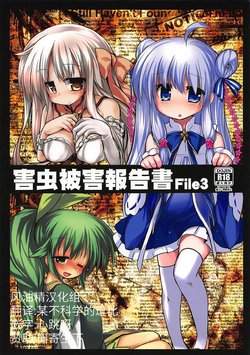 (Jabjab Maidoari! 7) [Suzunaridou (Izumi Yukiru)] Gaichuu Higai Houkokusho File 3 (Flower Knight Girl) [Chinese] [风油精汉化组]