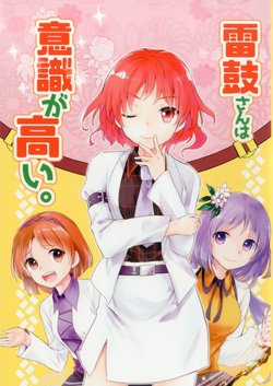 (Kouroumu 13) [Uribatakebokujou (Makuwauni)] Raiko-san wa Ishiki ga Takai. | Raiko-san es una experta (Touhou Project) [Spanish] [TETP]