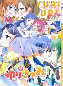 (C84) [Sweet Pea, COCOA BREAK (Various)] Yuri-Cure!! (Dokidoki! PreCure, Suite PreCure, Smile Precure!) [Chinese]