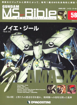 Gundam Mobile Suit Bible 58