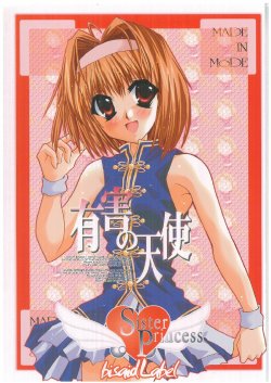 (LITTLE LOVER 3) [Bisaid Label (Kazahana Chiruwo)] Yuugai no Tenshi (Sister Princess)