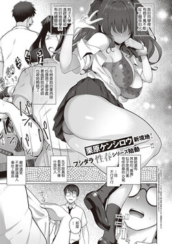 [Kurihara Kenshirou] Majime to Fumajime (COMIC ExE 47) [Chinese] [Digital]