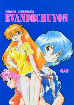 (C50) [Neko Kikaku (Various)] EVANDECHUYON (Neon Genesis Evangelion, Ranma 1/2)