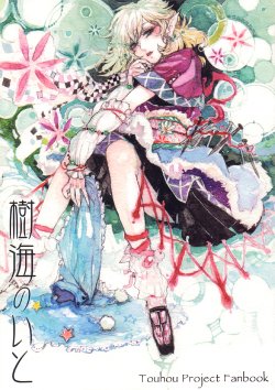 (Kouroumu 5) [KEMONOMICHI (Chihiro)] Jukai no Ito (Touhou Project) [English] [Translation Treasure Box]