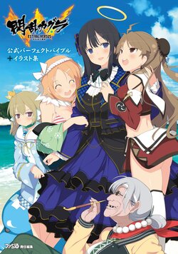 Senran Kagura ESTIVAL VERSUS Official Perfect Bible + Illustrations [Digital]