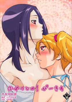 (C76) [Itsukidou (Touma Itsuki)] Fresh! Pi-kiss (Fresh Precure!) [Chinese] [大友同好会]