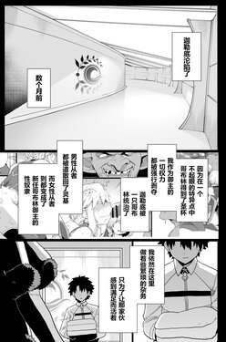 [Mo] Artoria to Mash, Goblin Kan Manga②(Fate/Grand Order) [Chinese] [路凝安个人汉化]